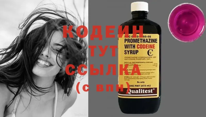 закладки  Северодвинск  Codein Purple Drank 